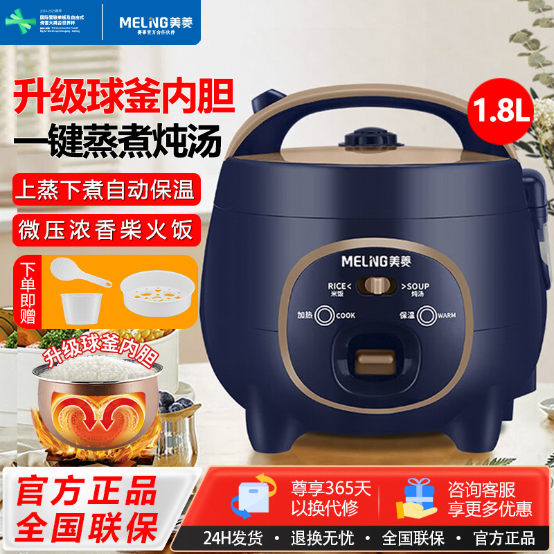 苏宁宜品&美菱(MeiLing)电饭煲1-2人小型家用电饭锅迷你多功能煮饭锅宿舍煮粥煮饭煲汤 升级一键炖汤 1.8L