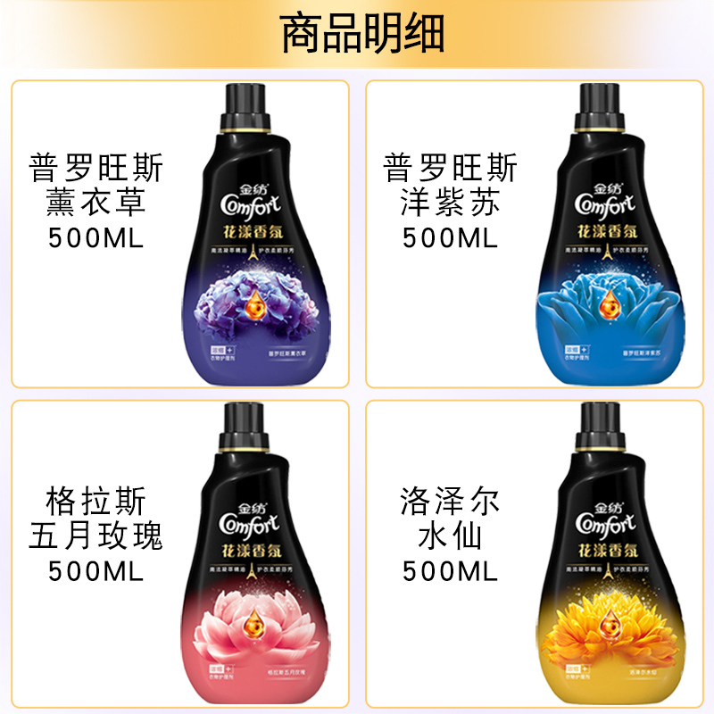 金纺柔顺剂精油护理液衣物服薰衣香氛香气味留 柔顺剂