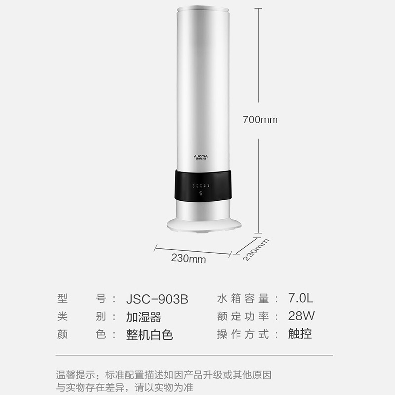 澳柯玛(AUCMA) 加湿器JSC-903B 7升上加水加湿器/办公室家用卧室客厅婴儿低噪大容量加湿器/落地式空气加湿器