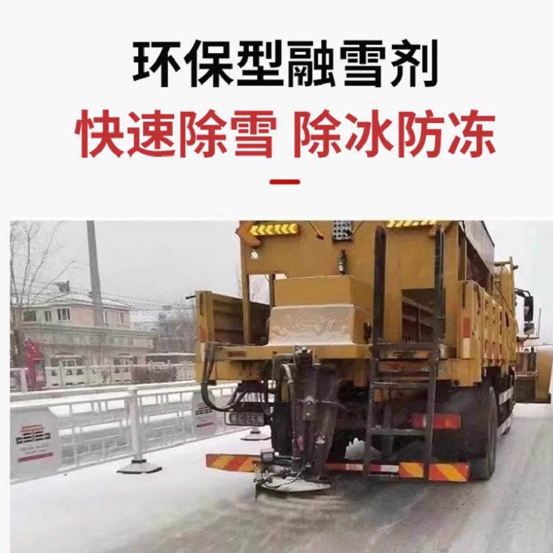 融雪剂50kg/袋高清大图