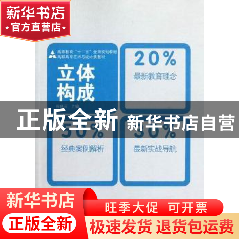 正版 立体构成 徐世玉主编 人民美术出版社 9787102058627 书籍高清大图