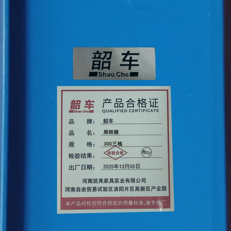 韶车周转箱周转箱300三格个高清大图