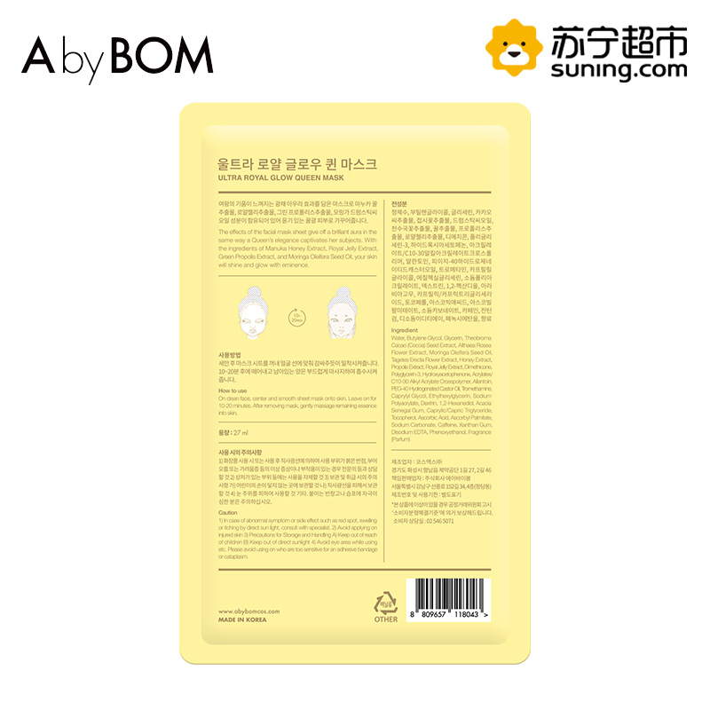 艾柏梵Abybom马卡龙版蜂蜜邮差面膜