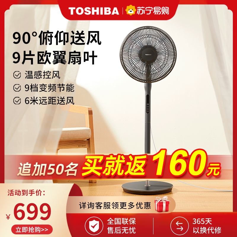 东芝(TOSHIBA)电风扇 家用智能直流变频节能遥控定时落地扇9档风速可调立式空气循环扇F-DSX35BR