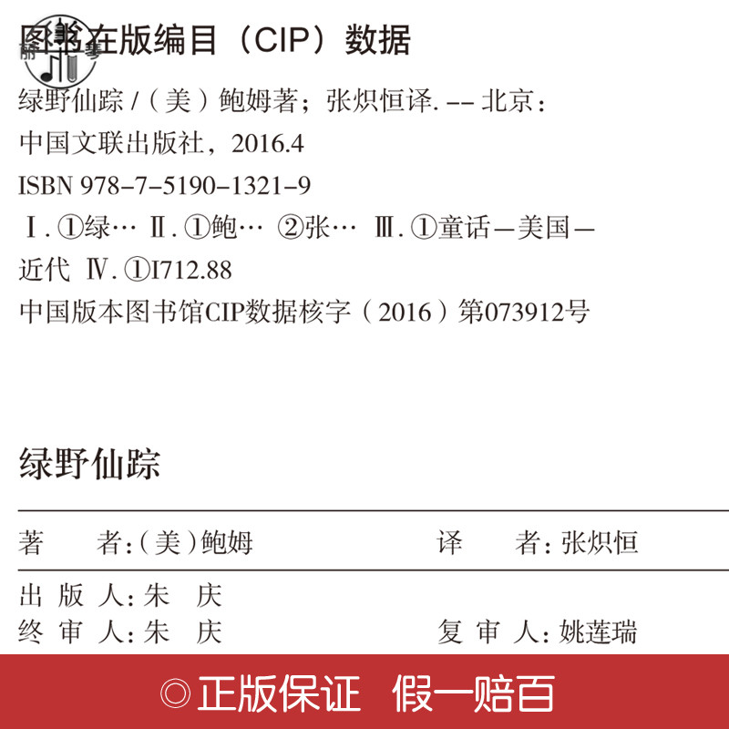 [正版]精装全译本绿野仙踪 鲍姆 名家名译 奥茨国童话故事 世界名著小说书籍青少年青少版班主任语文寒假读物中小学生课外高清大图