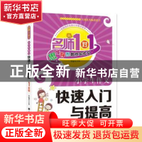 正版 小学生作文快速入门与提高:1年级 李锡琴 北京时代华文书局