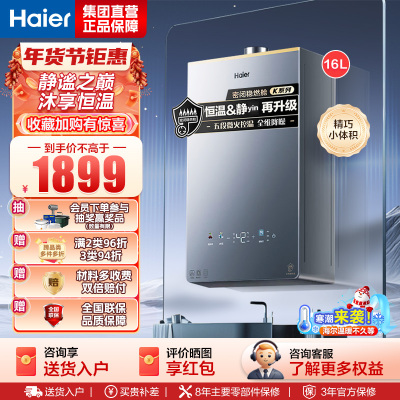 海尔(Haier)燃气热水器 JSQ31-16KL5PRO