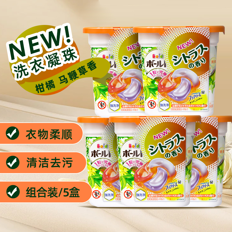 P&G宝洁洗衣凝珠4D柑橘花香型11颗色 ARIEL碧浪洗衣液洗衣球 4D升级版-柑橘香11枚*5盒