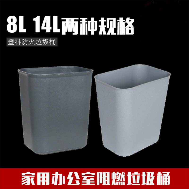 善妮欧德 垃圾桶 防火 阻燃 垃圾桶 小号8L 23.5*16*26cm 个