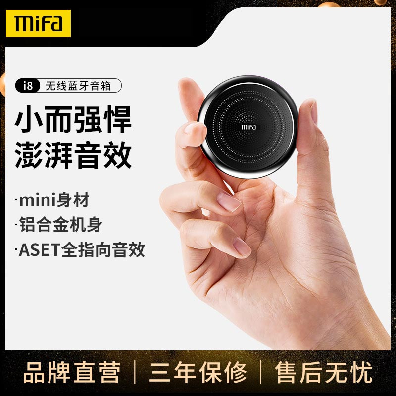 mifa i8迷你无线蓝牙音箱 随身便携式口袋音响户外超重低音小钢炮手机电脑微信二维码收钱到账语音提示播报器