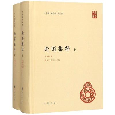 中华国学文库 论语集释 精装 程树德著 摘要书评在线阅读 苏宁易购图书