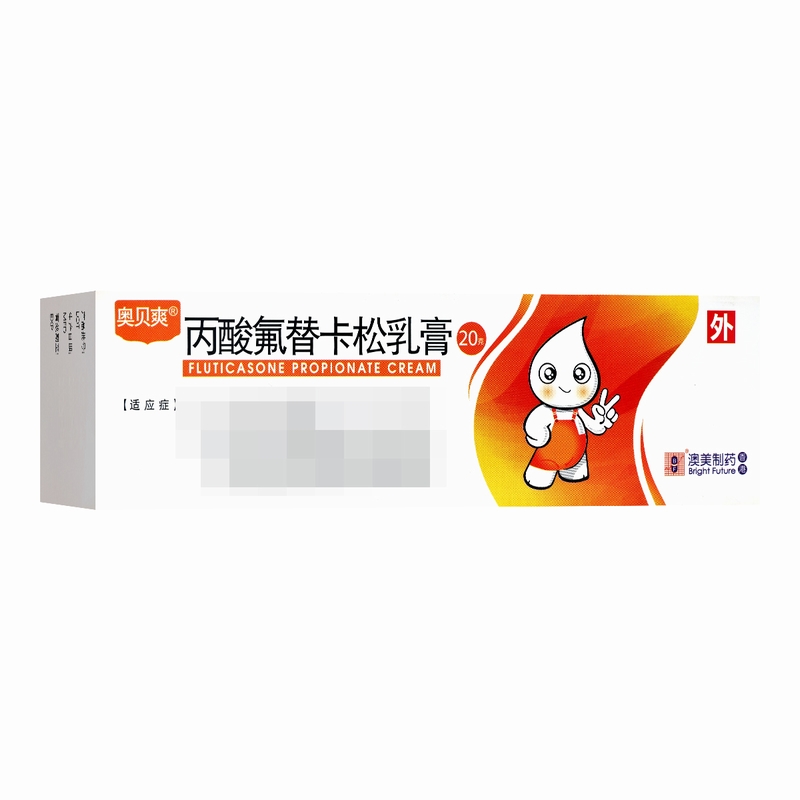 奥贝爽丙酸氟替卡松乳膏 20克/盒澳美制药厂高清大图
