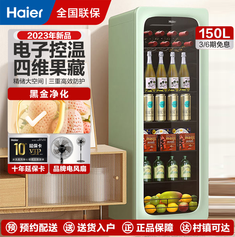 海尔(Haier)冰吧家用小冰柜客厅办公室小冰箱 水果饮料茶叶柜透明玻璃门立式冷藏柜红酒柜保鲜柜 150升/风冷无霜