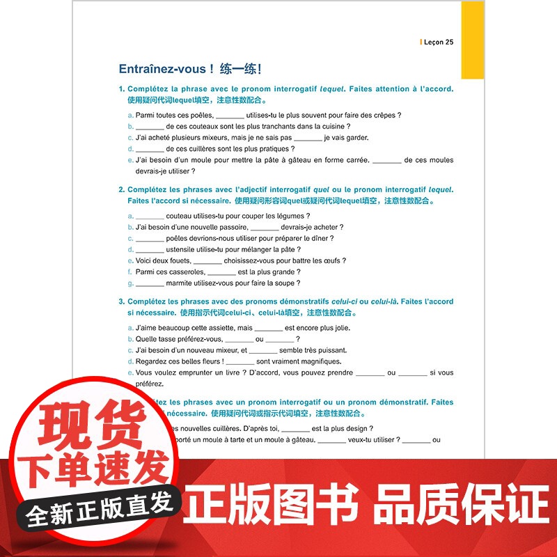 [外研社]totem大家的法语2同步学习手册A2高清大图