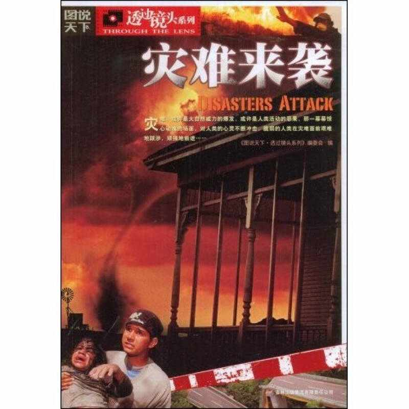 正版新书】图说天下透过镜头——灾难来袭《图说天下·透过镜头》