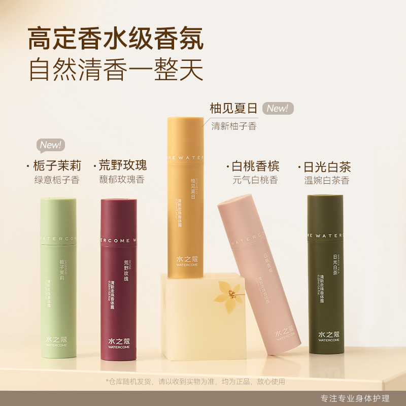 水之蔻清新走珠香体露日光白茶20ml.高清大图