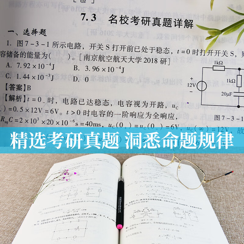 电路第五版邱关源笔记和课后习题笔记和课后习题含考研真题详解修订版电工电路原理分析基础辅导书圣才学霸笔 笔记高清大图