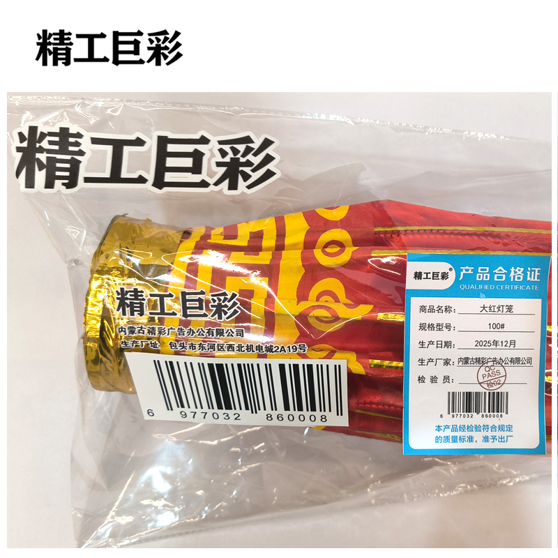 精工巨彩 大红灯笼 100# 个高清大图