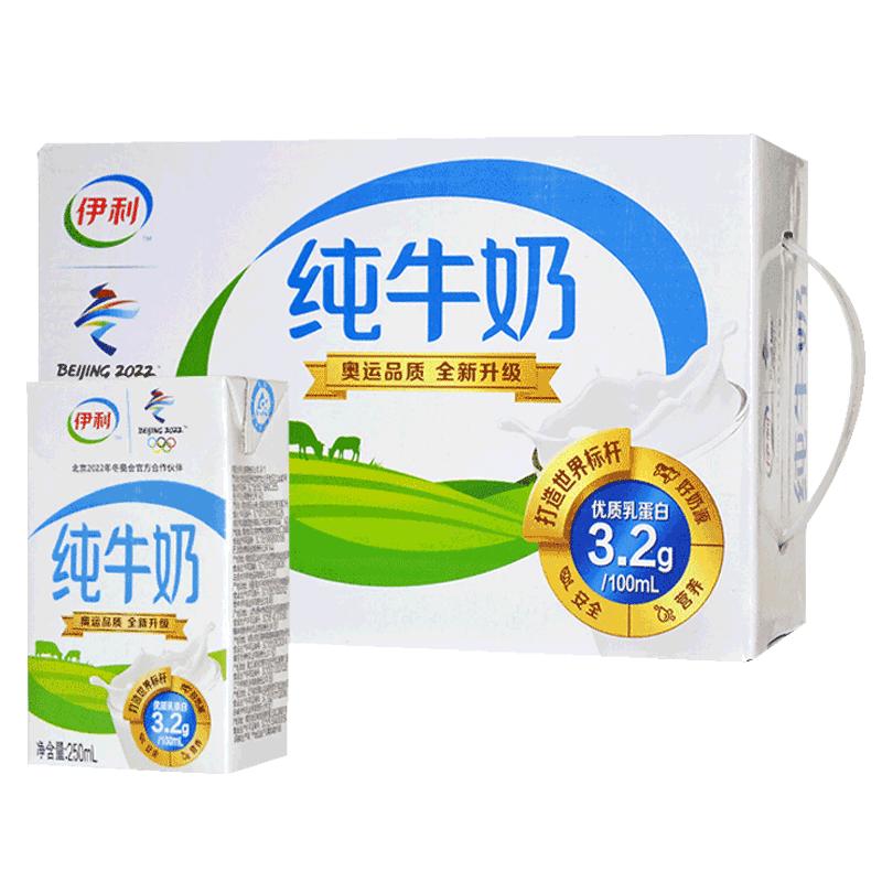 伊利纯牛奶250ml16盒营养早餐搭档奶学生牛奶视频