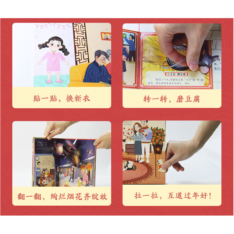醉染图书中国传统节日立体书. 春节97871254594