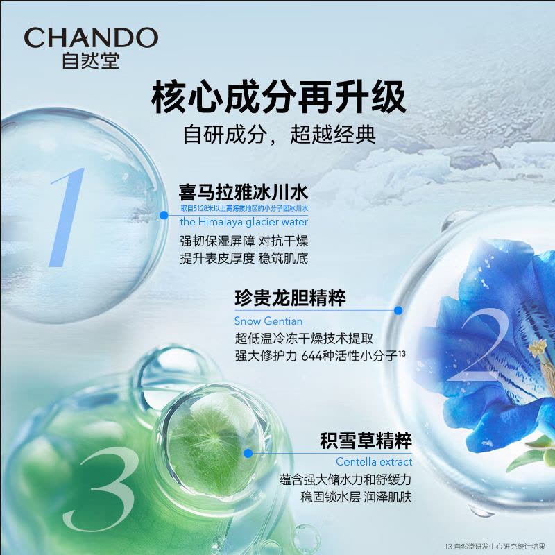 自然堂雪域修复洁水霜护肤品套装 第三代敏肌适用补水保湿滋润母亲节妈妈礼物(洁面+冰肌水+面霜)图片