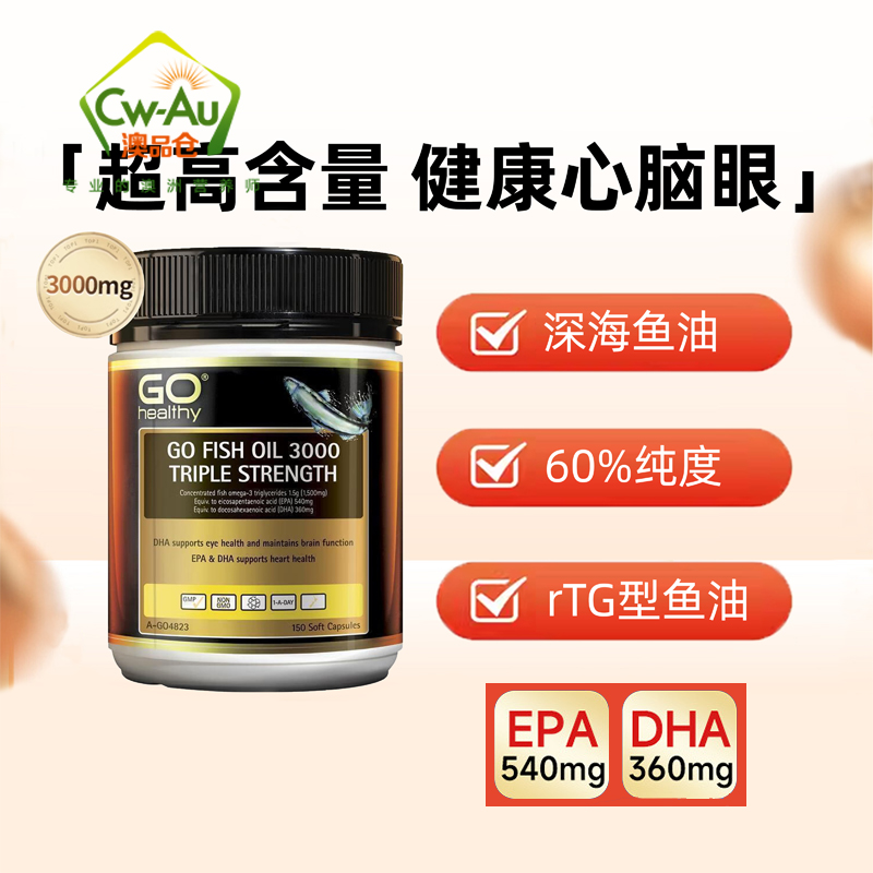 Go Healthy 三倍强效无腥味深海鱼油 150粒 1500mg 含DHA/EPA 新西兰进口高清大图