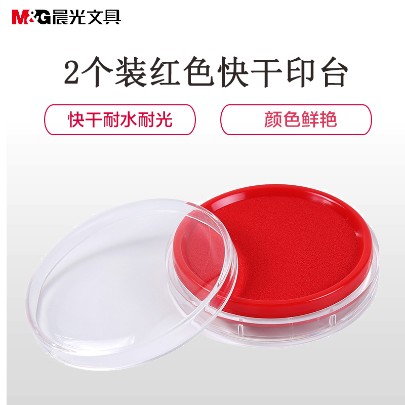 晨光 (M&G) AYZ97512A 红色快干印台 透明圆形印台 6个装 ZG