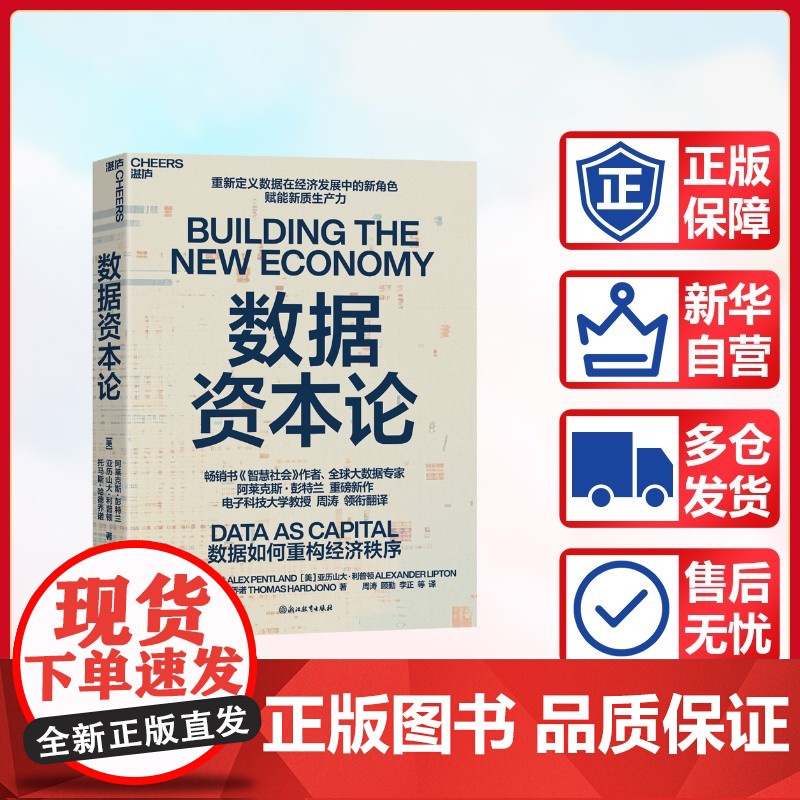 数据资本论高清大图