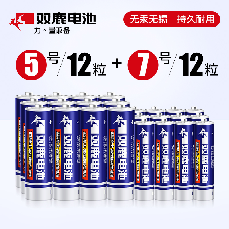 【补贴10%】5五号7七号正品碳性干电池玩具空调电视遥控器计算器通用1.5v摇控碱性5号7号无线 碳性5号12粒+7号12粒