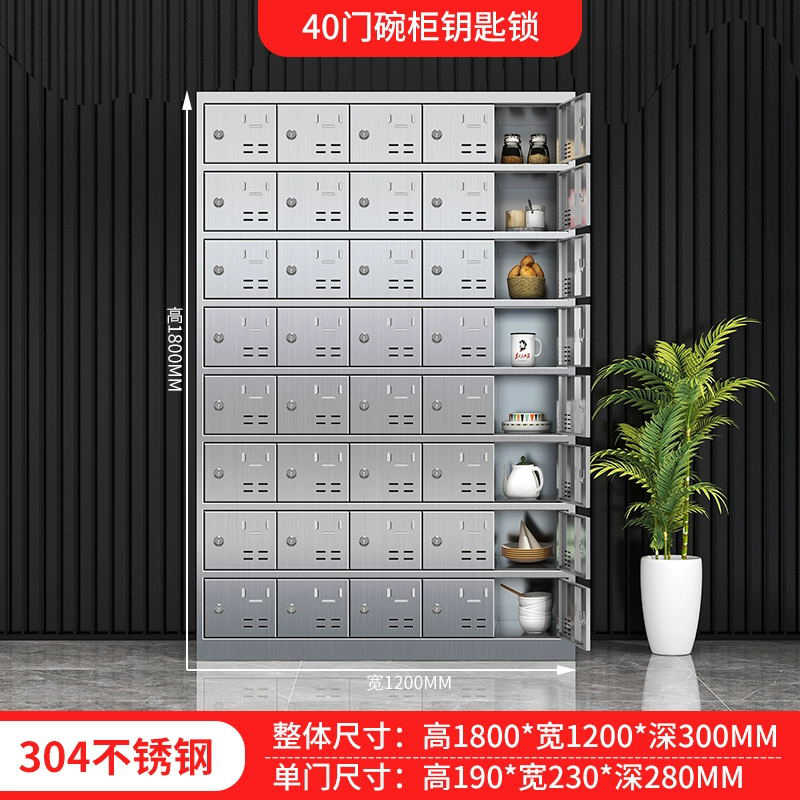 苏佰卓304不锈钢食堂带锁餐具柜40门碗柜钥匙锁1800*1200*300高清大图