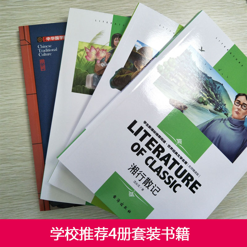 [醉染正版]七年级名著全套4册镜花缘白洋淀纪事猎人笔记湘行散记沈从文初一初中生无障碍推荐书中学生读物书籍经典世界名著小说高清大图