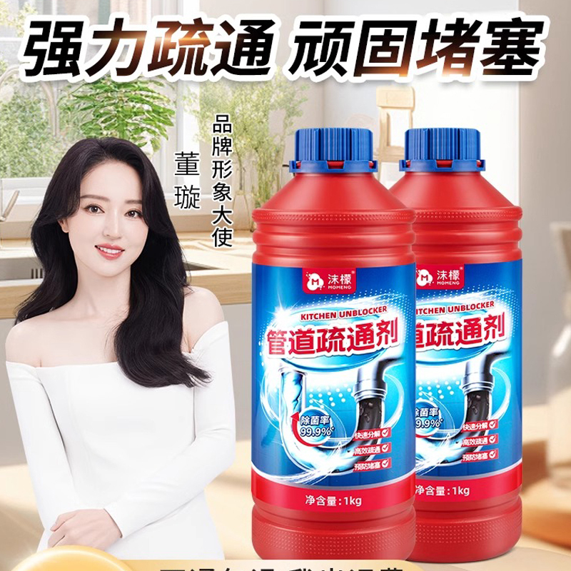沫檬-管道疏通剂 1kgMMA82-9*1 沫檬管道疏通剂 强力溶解厨房下水管道疏通神器厕所马桶堵塞除臭剂!