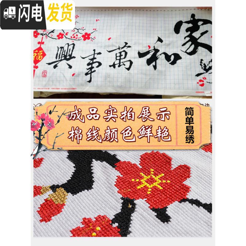 三维工匠家和万事兴2019清新款十字绣线绣客厅小幅简单卧室 [棉线]150*55厘米[精准印图]3个颜色,无勾边,免图纸高清大图