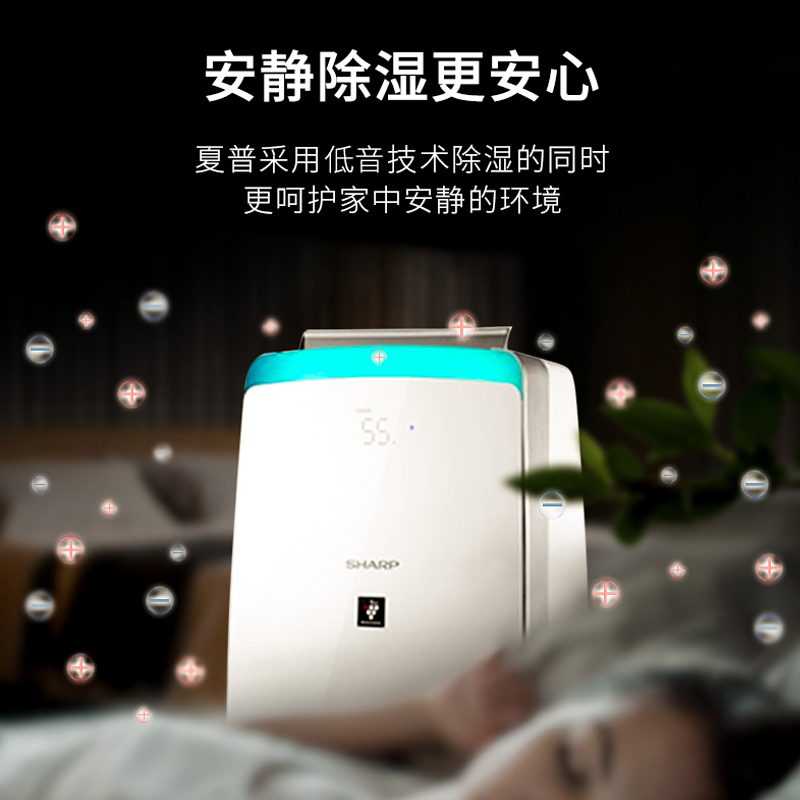 夏普(SHARP)家用除湿机DW-CJ25H-S除湿机家用抽湿机卧室轻音干衣杀菌大功率地下室干燥除湿器