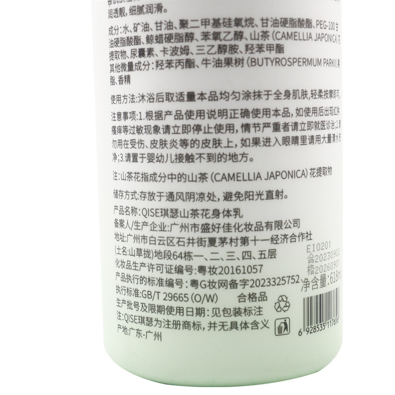 山茶花身体乳滋润嫩肤提亮全身保湿补水持久留香润肤乳