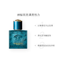 [虞书欣亲选 正品保障]VERSACE范思哲 爱罗斯爱神之水男士淡香水EDT 树木香调 30ml