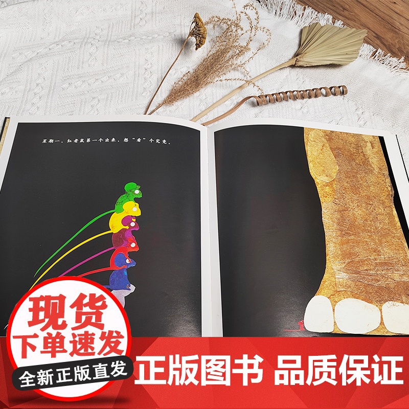 七只瞎老鼠绘本2023百班千人二年级暑假阅读书目小学生课外书必读6-8-9-10岁儿童文学故事书正版高清大图