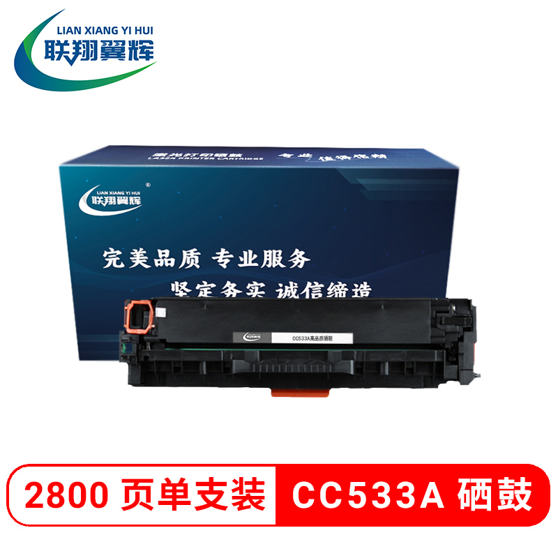 联翔翼辉LXYH环保高效硒鼓粉盒长效打印高容量设计雅黑高清大图