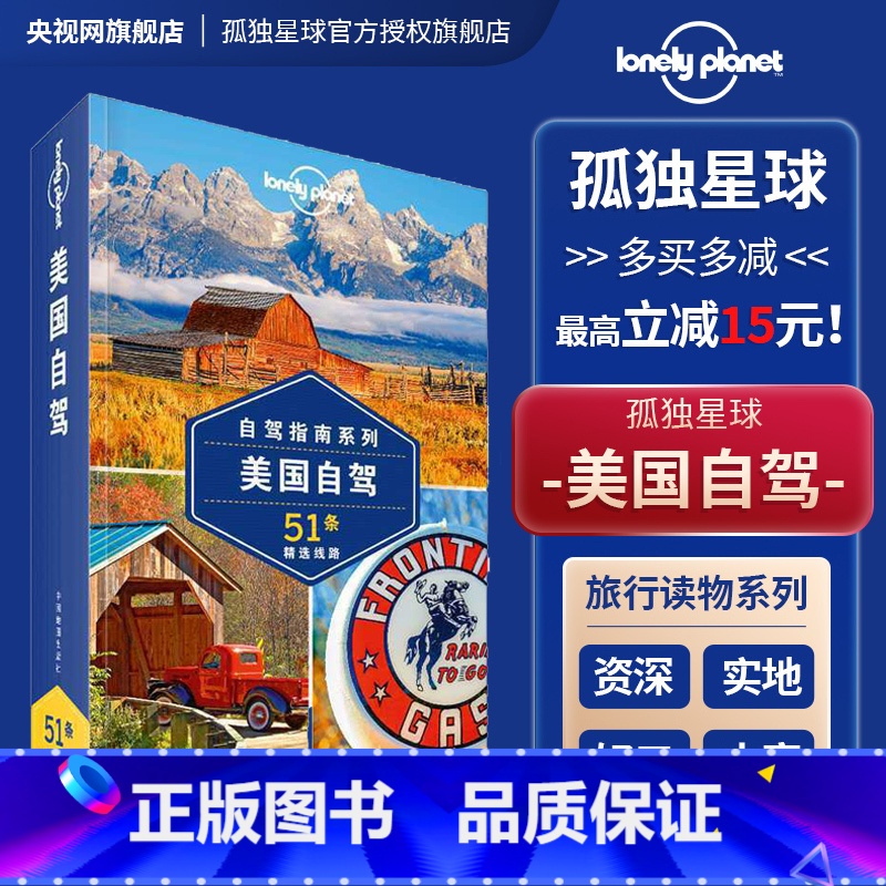 [正版]美国自驾(第二版)孤独星球Lonely Planet旅行指南 51条精选路线 出国自驾游自由行 徒步攻略 66