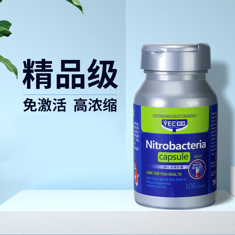 YEE 生物硝化细菌胶囊 搭配菌粮 鱼缸用水族养鱼用品消化细菌 水族世界
