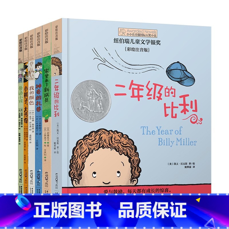 小小长青藤国际大奖小说(彩绘注音版)(全6册) [正版]小长青藤国际大奖小说书系系列第二辑 普通小孩小棋子二年级的比利家