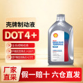壳牌DOT4+刹车油 1L 1L