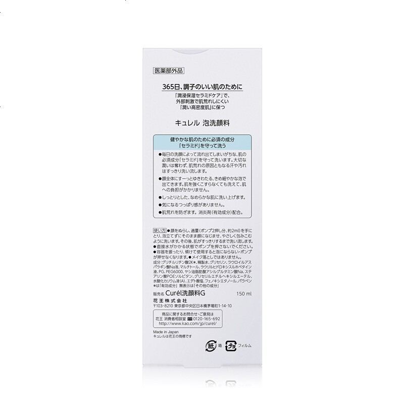 日本 Curel珂润面霜卸妆水乳液洗面奶套装补水精华保湿 洗面奶150ml 肌氨基酸泡沫洁面[正品保障]
