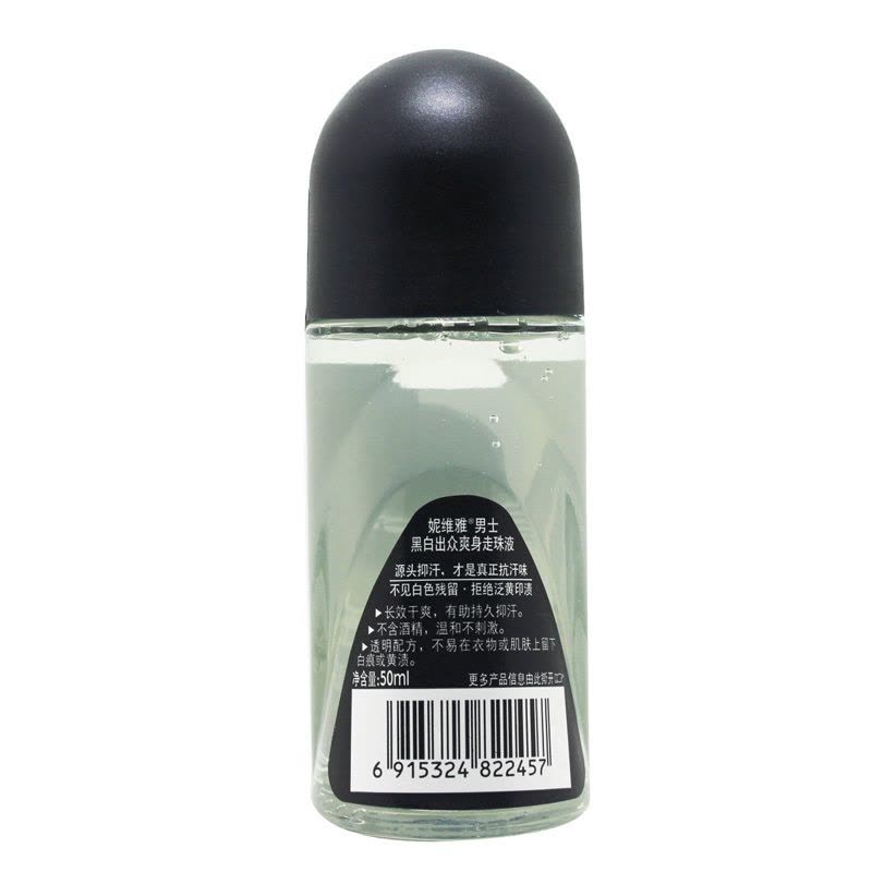 妮维雅男士黑白出众爽身 走珠液50ml图片