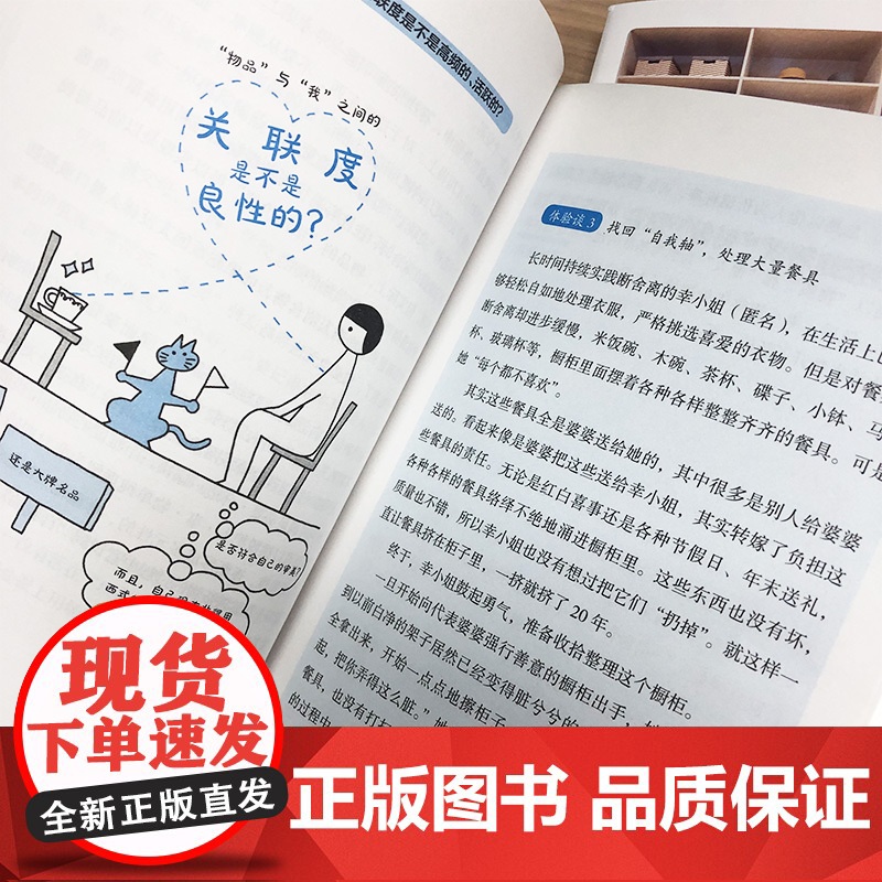 断舍离山下英子著新版张德芬推 荐引爆精神革命的另类能量 励志心灵修养人生哲学书籍正版高清大图