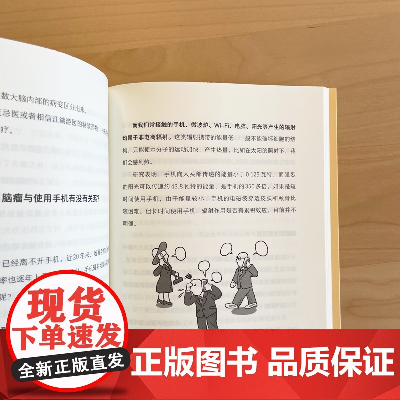 加油吧 大脑 中国工程院院士周良辅撰序 黄翔著 教你解决日常生活中的多个大脑健康问题人类故事大脑健康 趣味科普读物高清大图