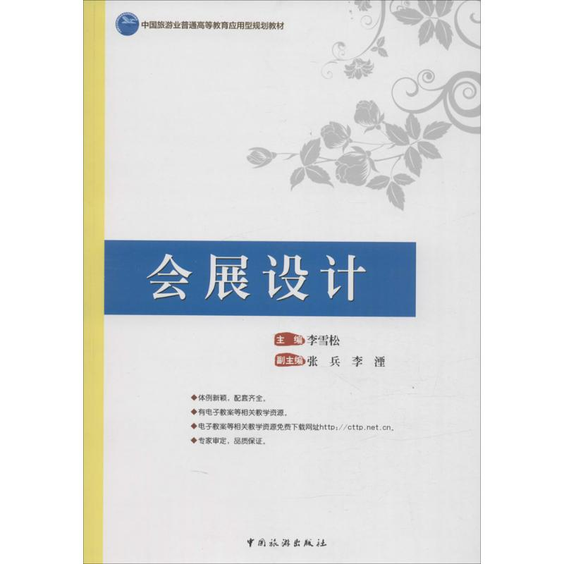 醉染图书会展设计9787503254680