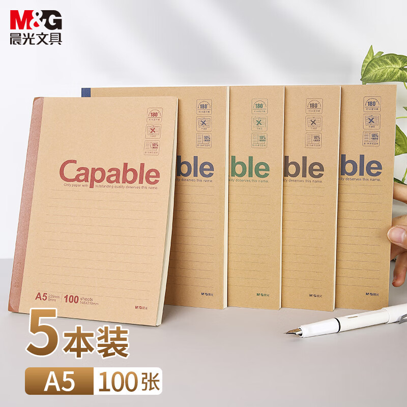 晨光A5无线装订本100页雅致办公APYJX550(5/组)