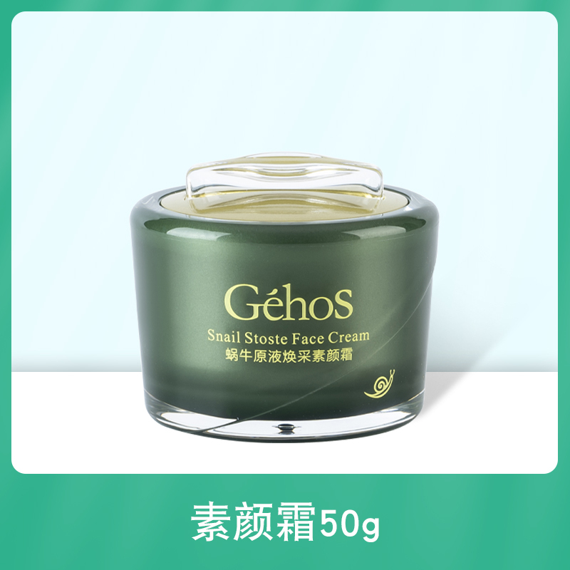 姬存希蜗牛原液补水保湿提亮素颜霜50g 懒人隔离霜遮瑕多效修护面霜