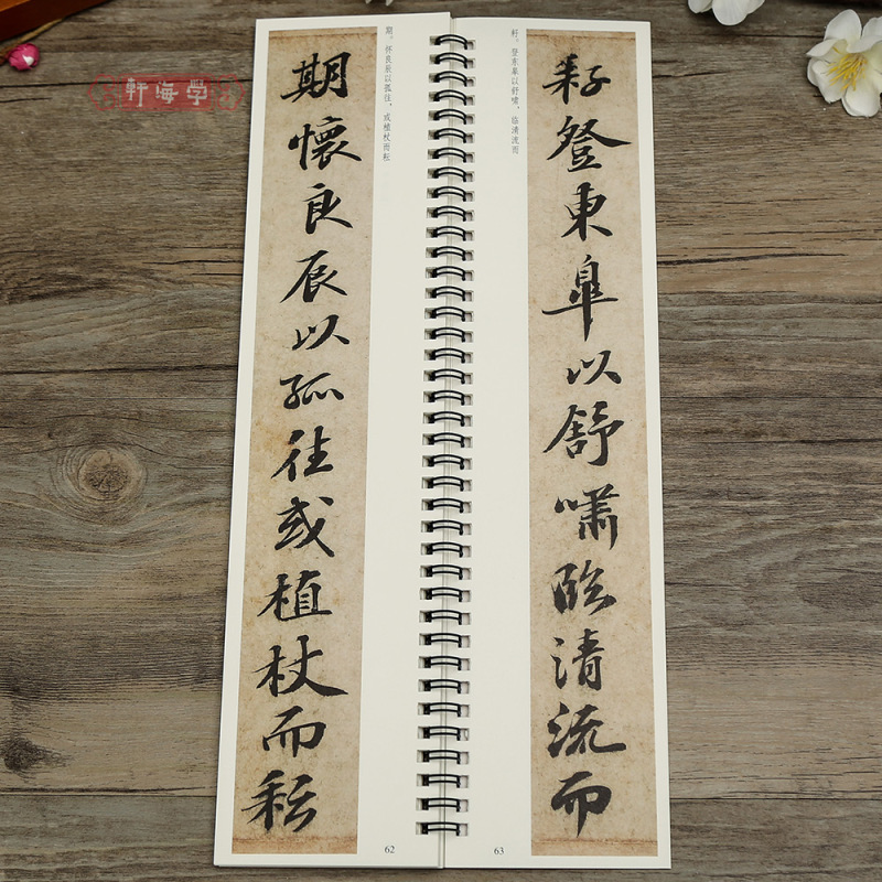 [正版]学海轩共2帖苏轼黄州寒食帖归去来兮辞近距离临摹字卡行草卷宋代原色原帖简体旁注苏东坡行书毛笔书法字帖成人学生临摹
